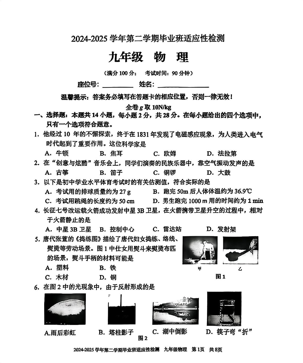 2025年福建省三明市尤溪县中考模拟考试物理试卷(中考模拟)第1页