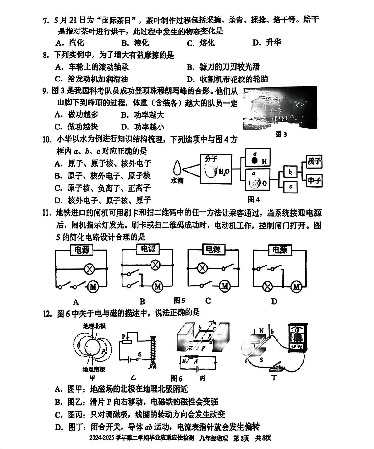 2025年福建省三明市尤溪县中考模拟考试物理试卷(中考模拟)第2页