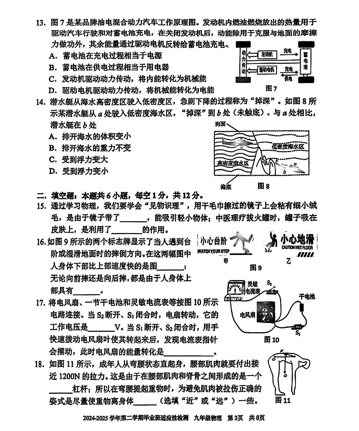 2025年福建省三明市尤溪县中考模拟考试物理试卷(中考模拟)第3页