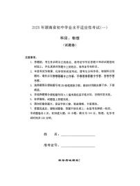2025年湖南省初中学业水平适应性考（一）物理试题卷（中考模拟）