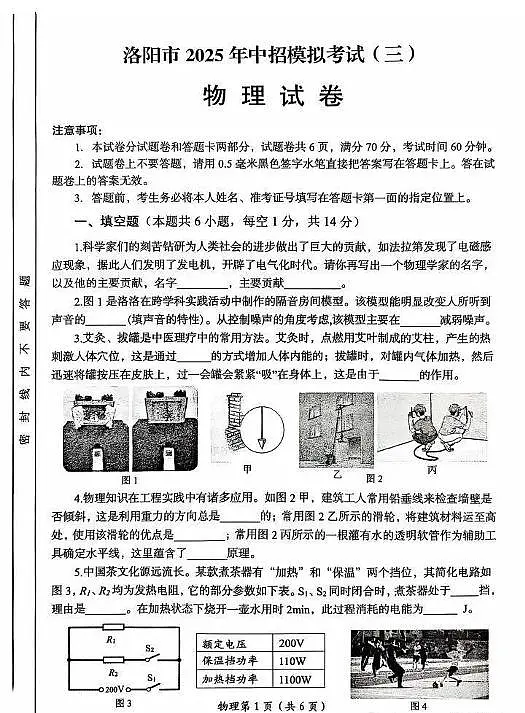 2025年河南省洛阳市中考三模物理试题(中考模拟)第1页