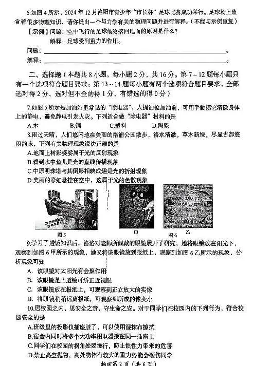 2025年河南省洛阳市中考三模物理试题(中考模拟)第2页