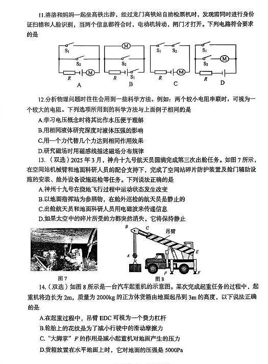 2025年河南省洛阳市中考三模物理试题(中考模拟)第3页