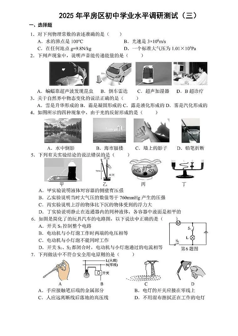 2025年黑龙江省哈尔滨市平房区中考三模物理试题(中考模拟)第1页