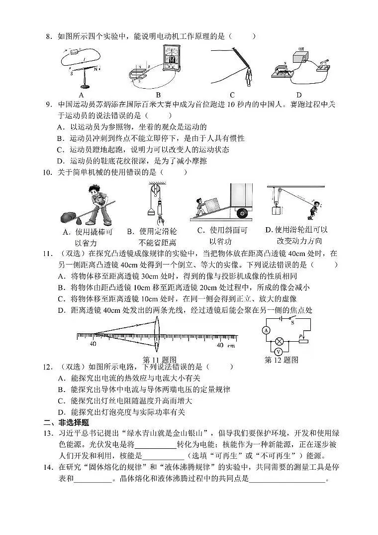 2025年黑龙江省哈尔滨市平房区中考三模物理试题(中考模拟)第2页