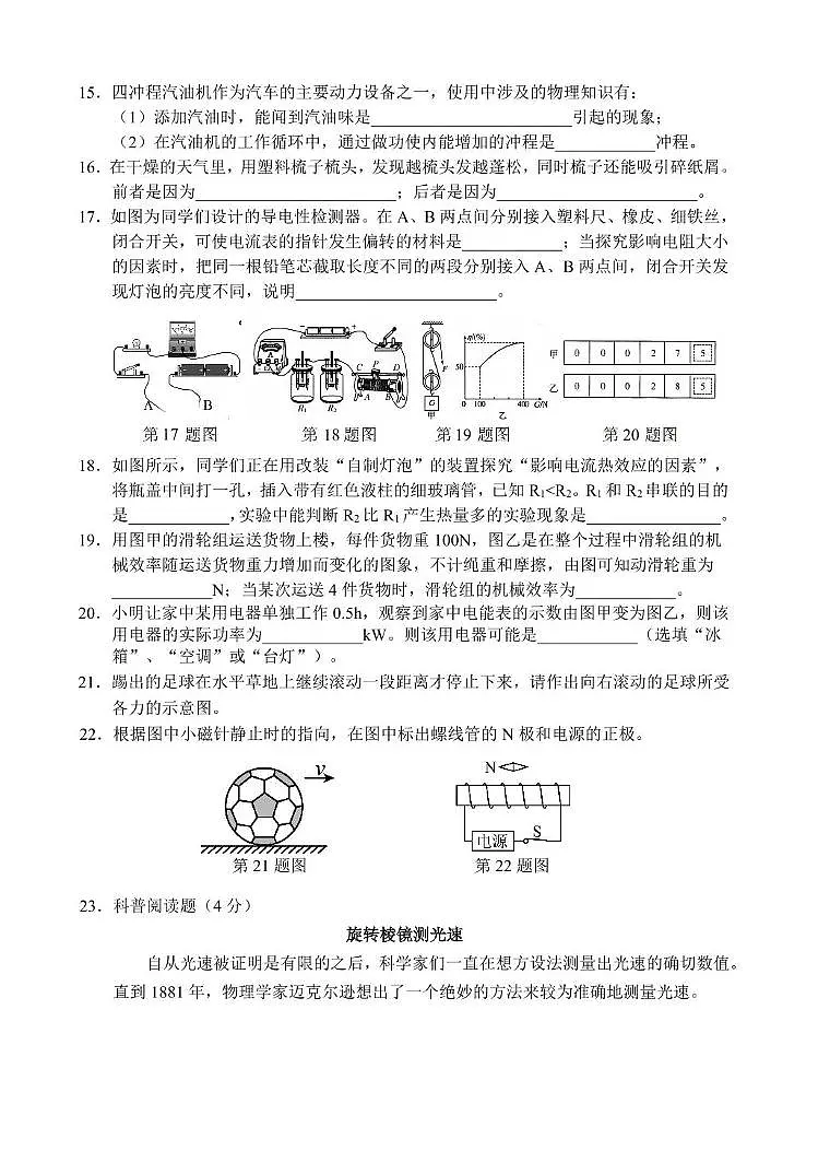 2025年黑龙江省哈尔滨市平房区中考三模物理试题(中考模拟)第3页
