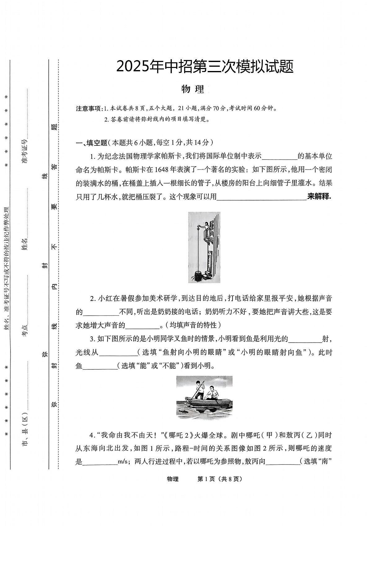 2025年河南省驻马店市驻马店实验中学、市四中等部分学校联考中考三模物理试题(中考模拟)第1页