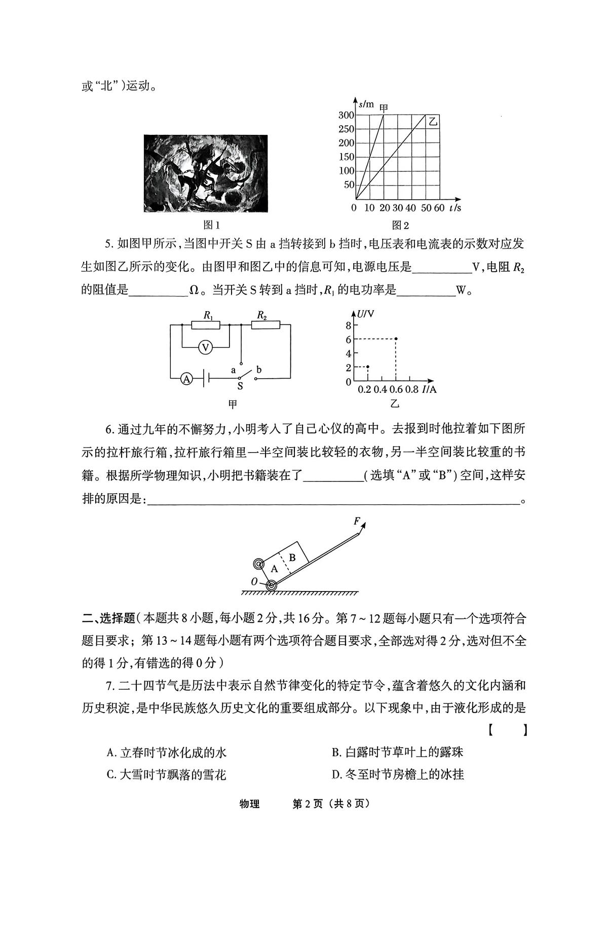 2025年河南省驻马店市驻马店实验中学、市四中等部分学校联考中考三模物理试题(中考模拟)第2页