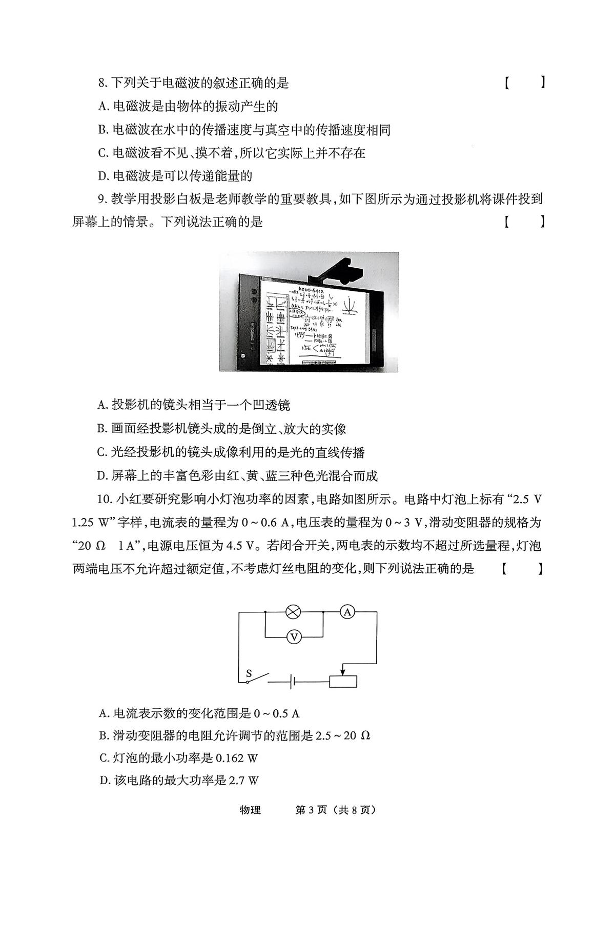 2025年河南省驻马店市驻马店实验中学、市四中等部分学校联考中考三模物理试题(中考模拟)第3页