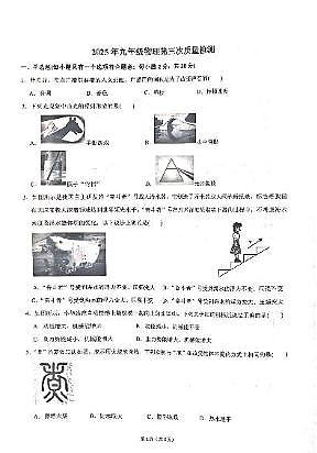 2025年江苏省徐州市铜山区中考第三次质量检测物理试卷(中考模拟)第1页