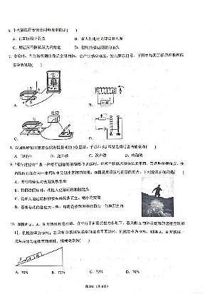 2025年江苏省徐州市铜山区中考第三次质量检测物理试卷(中考模拟)第2页