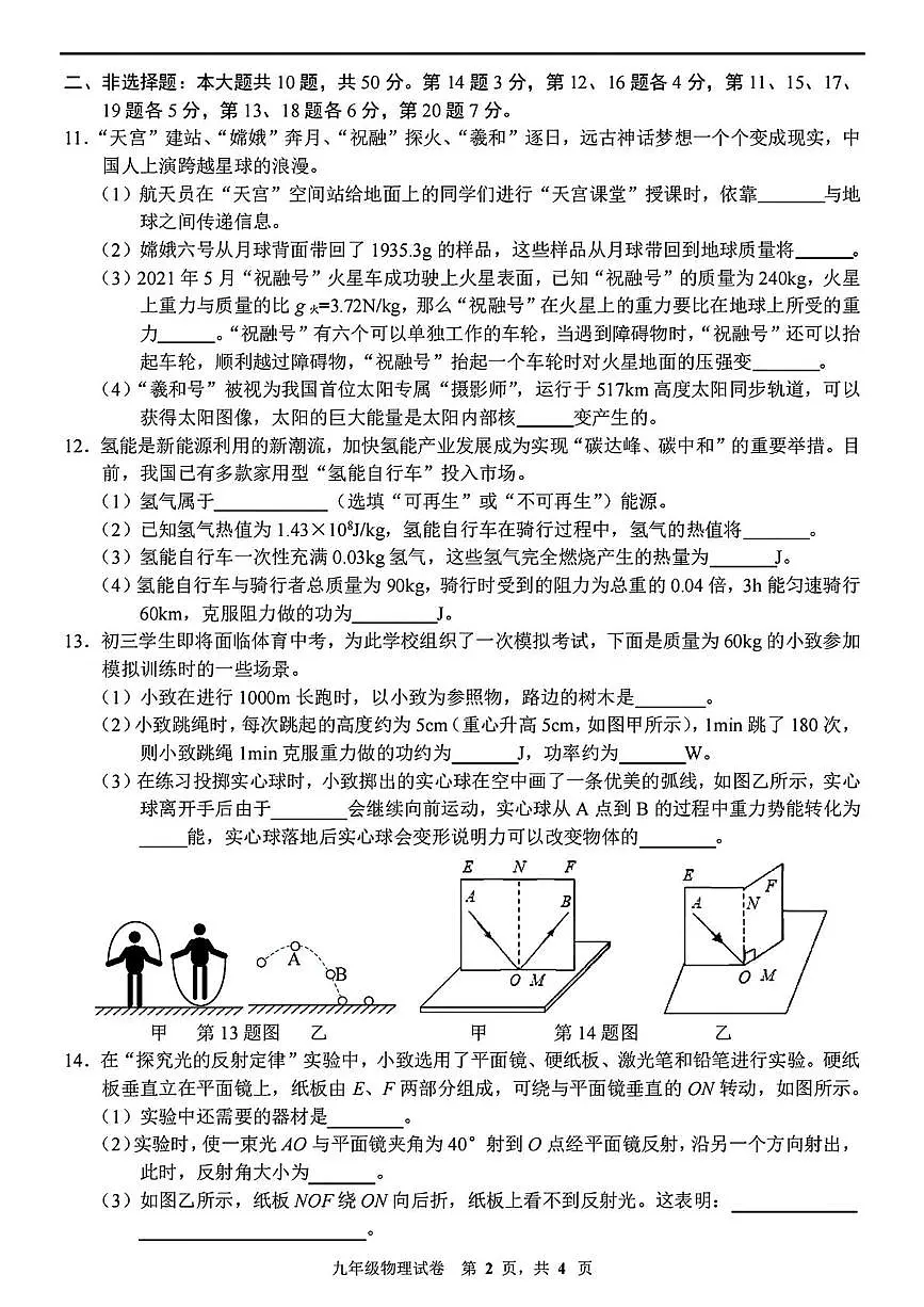 2025年吉林省长春市朝阳区吉林大学附属中学模拟预测物理试题(二模)(中考模拟)第2页