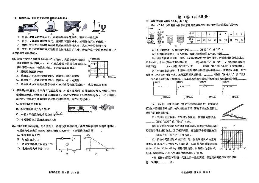 2025年山东省青岛市经济技术开发区第四中学中考三模物理试题(中考模拟)第2页