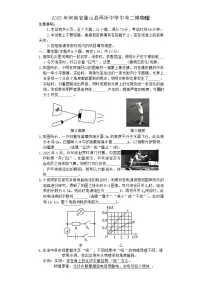 2025年河南省平顶山市鲁山县两所中学中考二模物理试题（中考模拟）