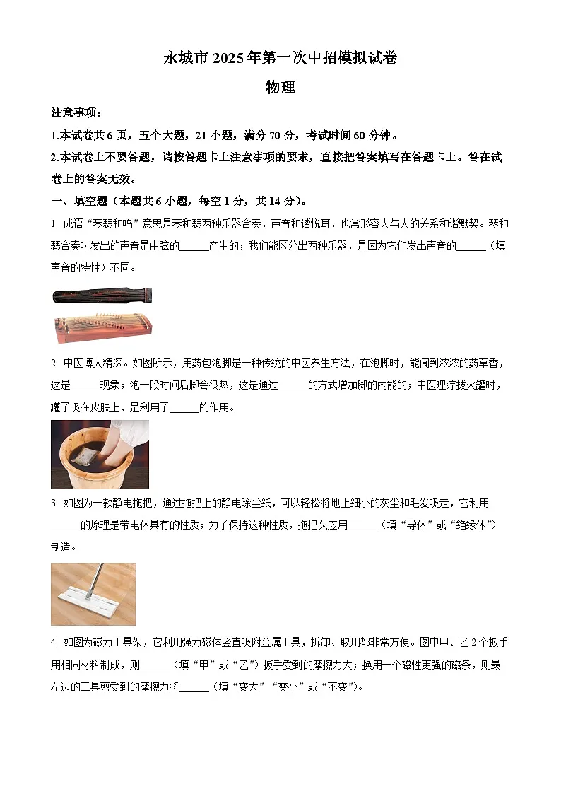 2025年河南省商丘市永城市中考一模物理试题(中考模拟)第1页