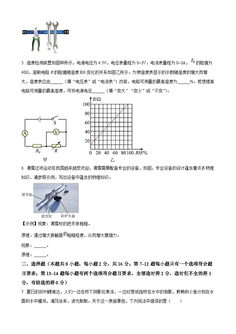 2025年河南省商丘市永城市中考一模物理试题(中考模拟)第2页