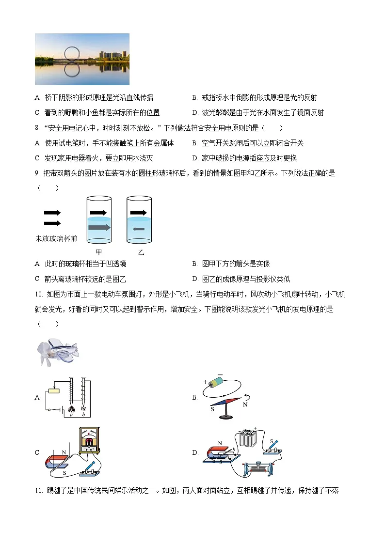 2025年河南省商丘市永城市中考一模物理试题(中考模拟)第3页