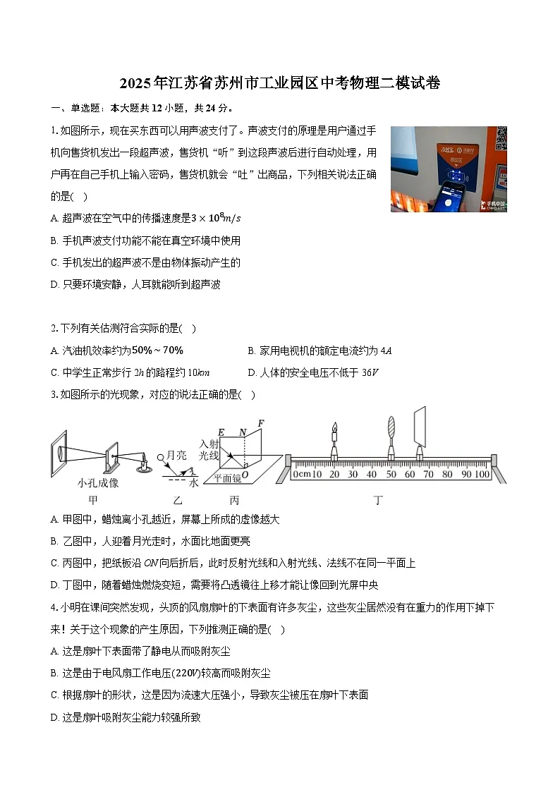 2025年江苏省苏州市工业园区中考物理二模试卷(中考模拟)第1页