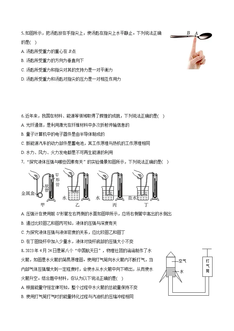 2025年江苏省苏州市工业园区中考物理二模试卷(中考模拟)第2页