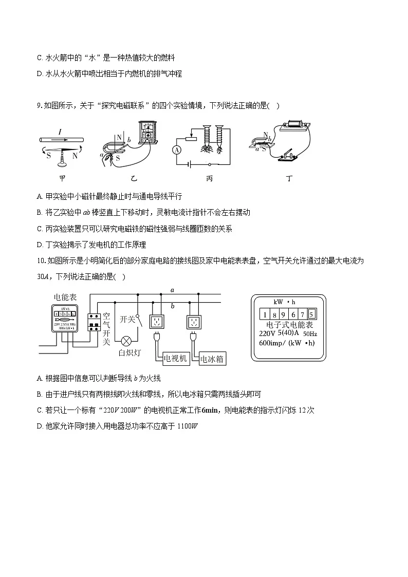 2025年江苏省苏州市工业园区中考物理二模试卷(中考模拟)第3页