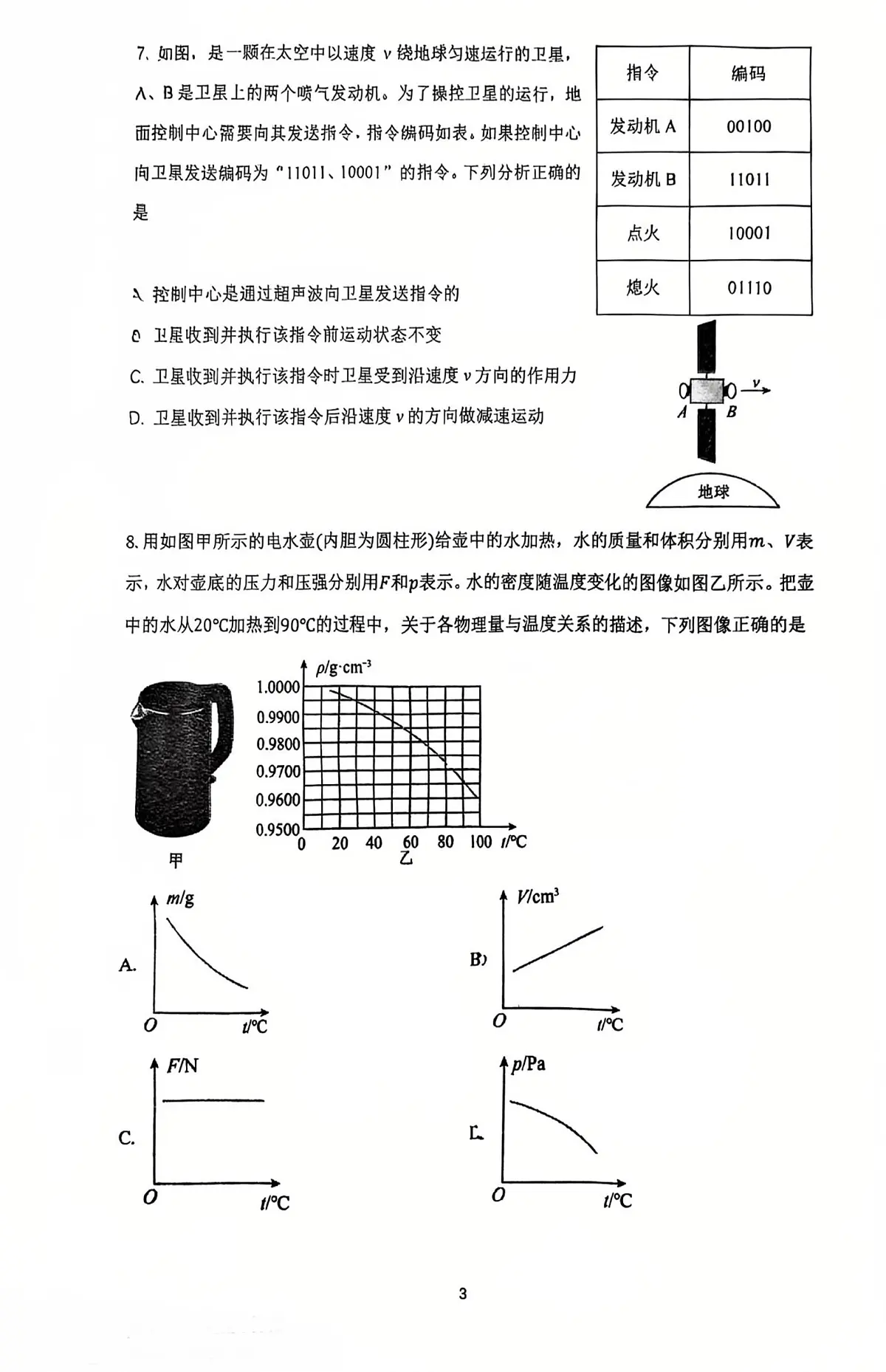 2025年广东省广州市天河中学中考二模物理试卷第3页
