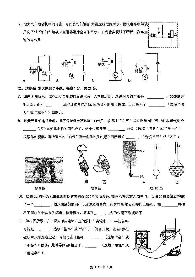 2025年广东省珠海市凤凰中学中考二模物理试卷第2页