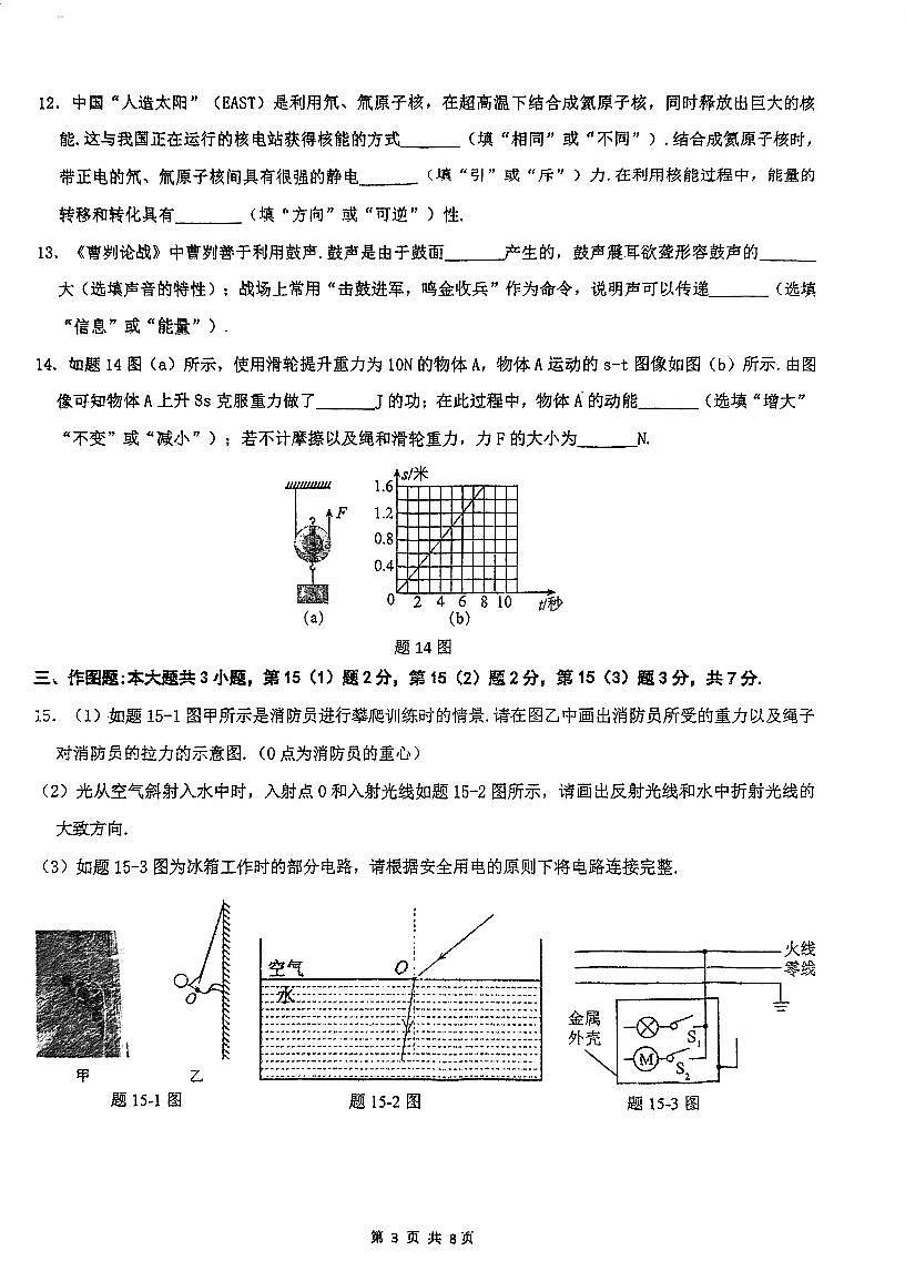 2025年广东省珠海市凤凰中学中考二模物理试卷第3页