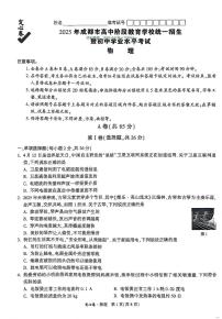 2025《万唯中考•成都定心卷》物理试卷及参考答案含答题卡