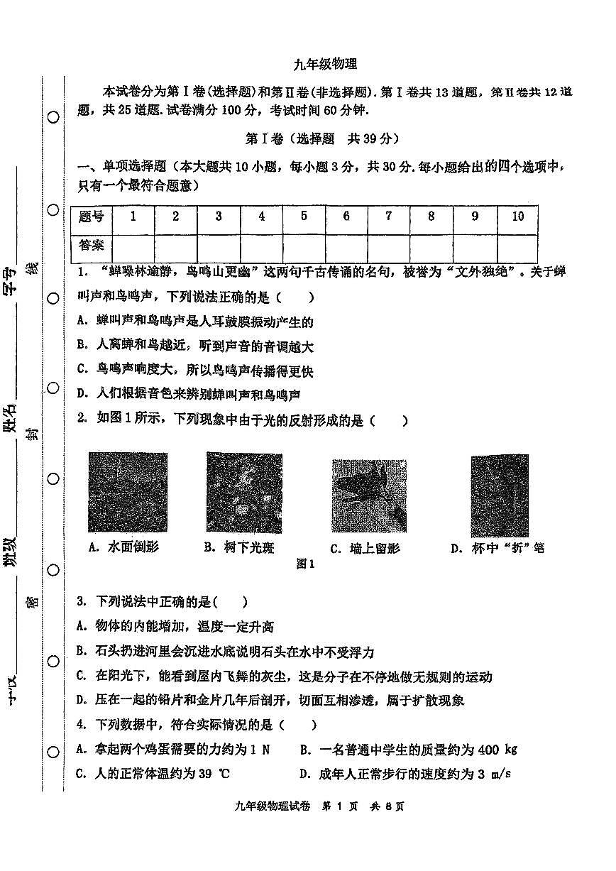 2025年天津市红桥区中考三模物理试题含答案第1页
