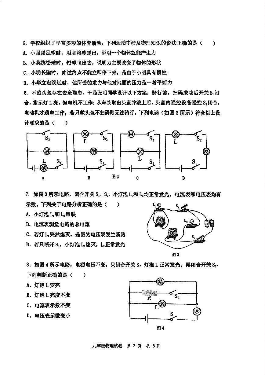 2025年天津市红桥区中考三模物理试题含答案第2页