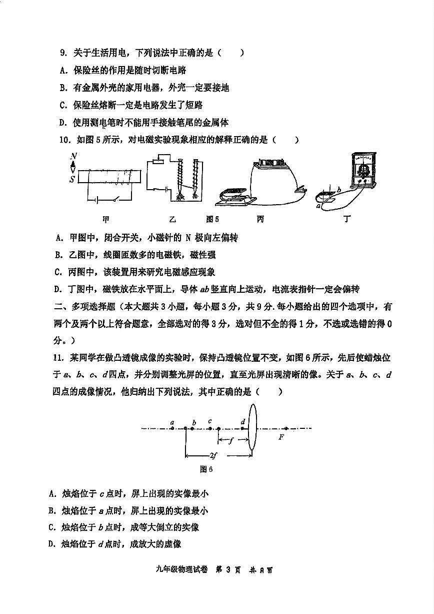 2025年天津市红桥区中考三模物理试题含答案第3页