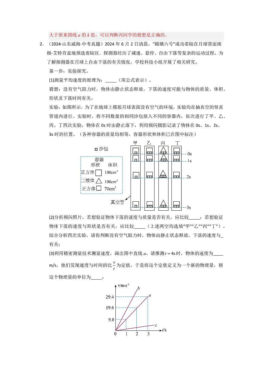 挑战15 实验题(运动和力、功和能与简单机械综合42题)(教师版)第3页