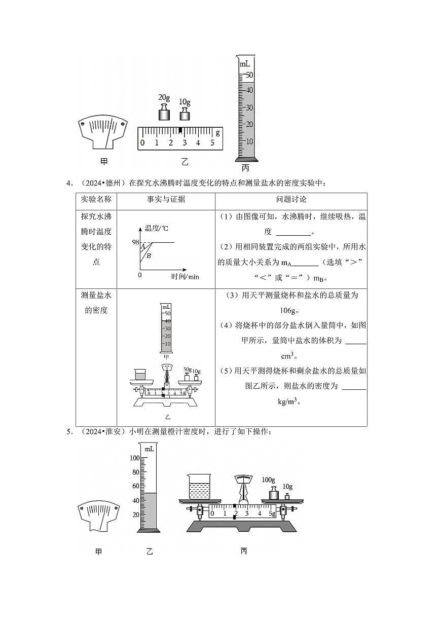 挑战12 实验题(热现象和密度综合36题)(学生版)第3页