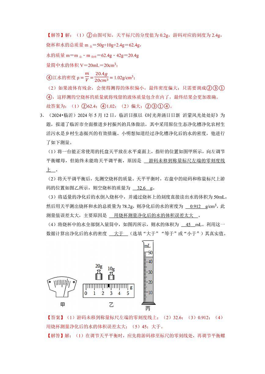 挑战12 实验题(热现象和密度综合36题)(教师版)第3页