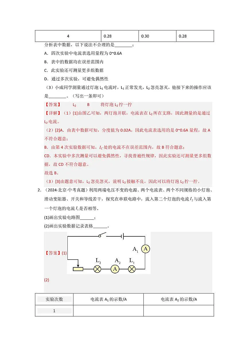 挑战17 实验题(电磁学综合46题)(教师版)第2页