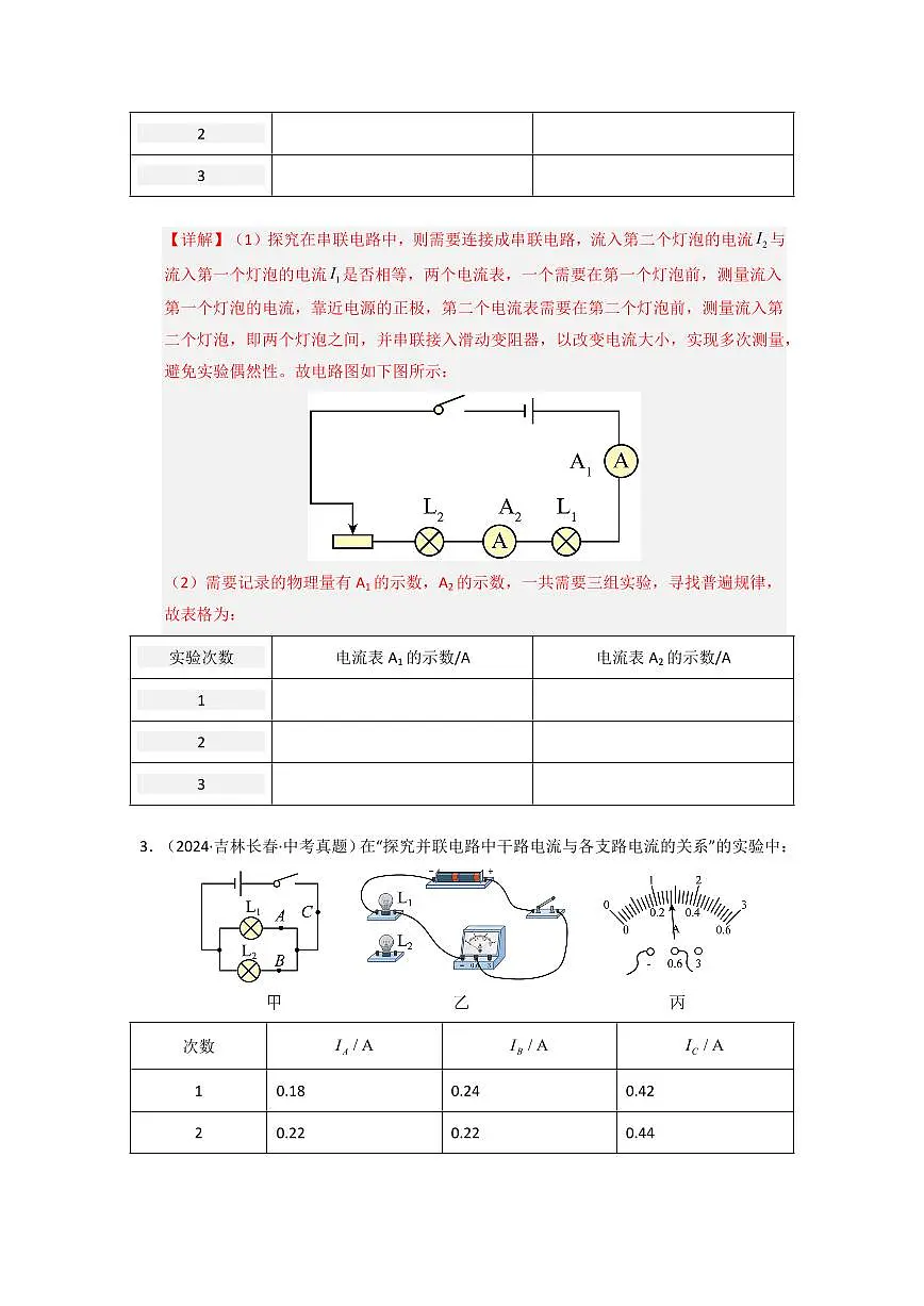 挑战17 实验题(电磁学综合46题)(教师版)第3页