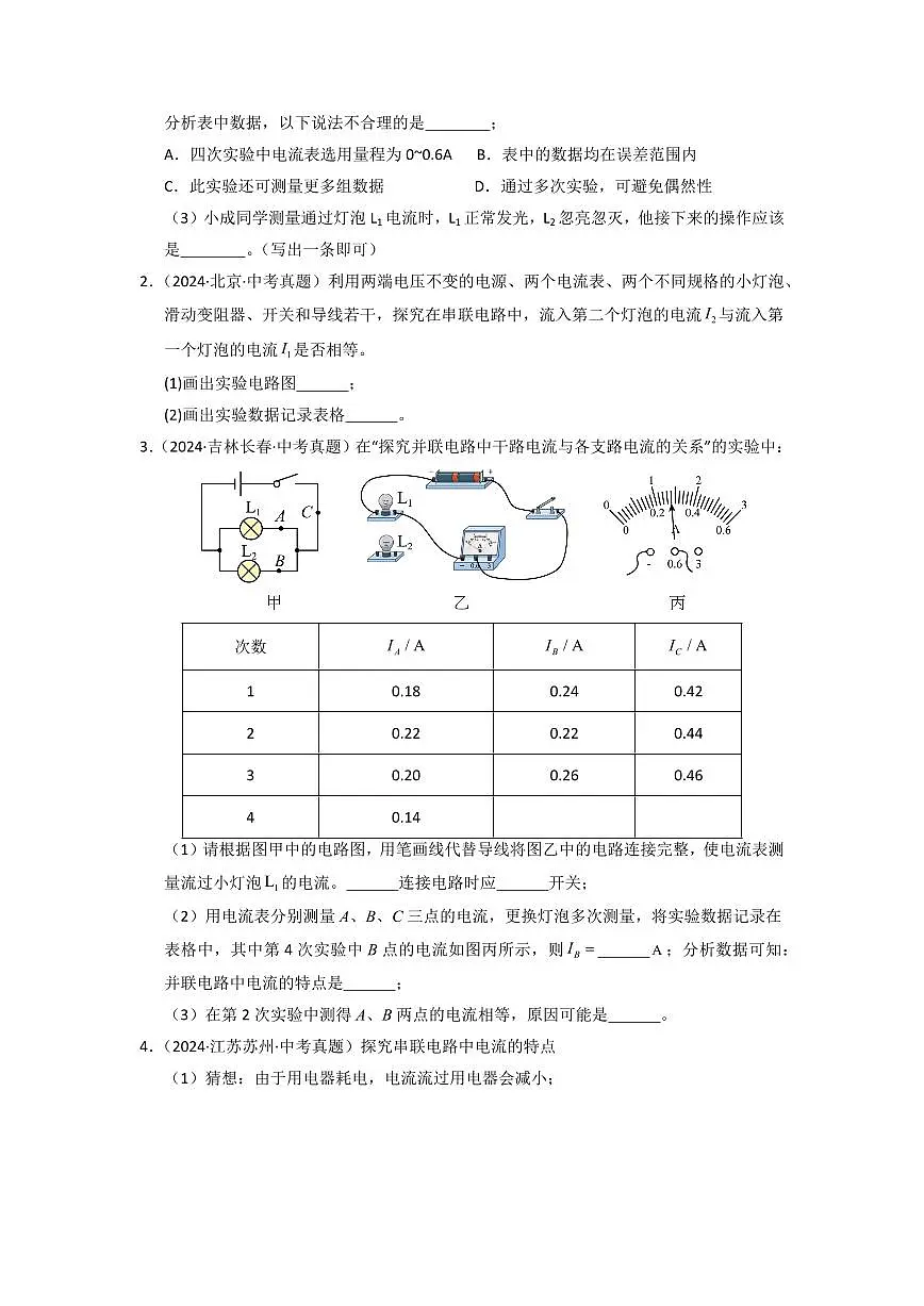 挑战17 实验题(电磁学综合46题)(学生版)第2页