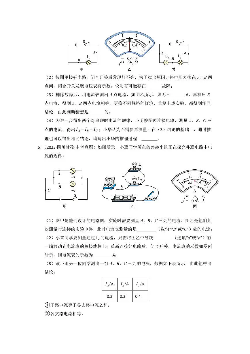 挑战17 实验题(电磁学综合46题)(学生版)第3页