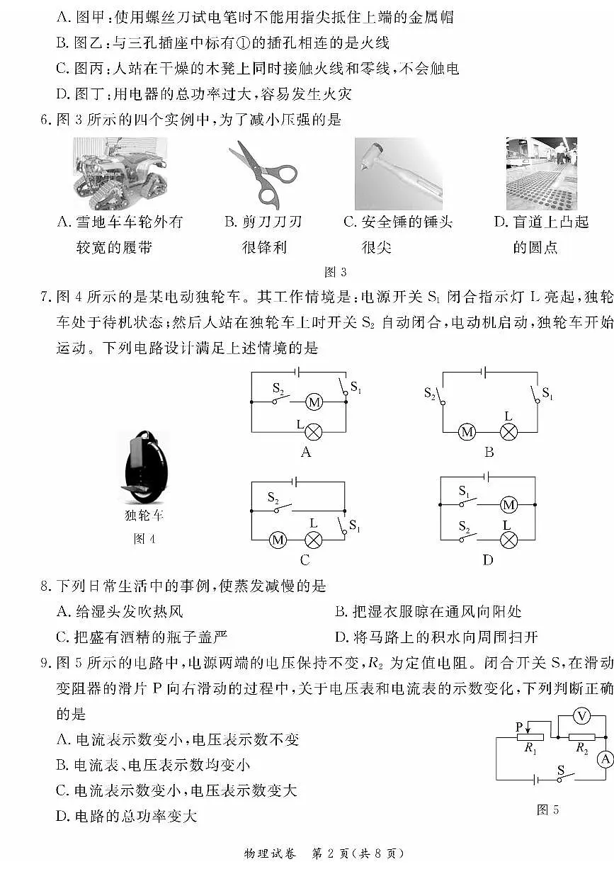 2023北京东城区初三二模物理试卷(含答案)第2页