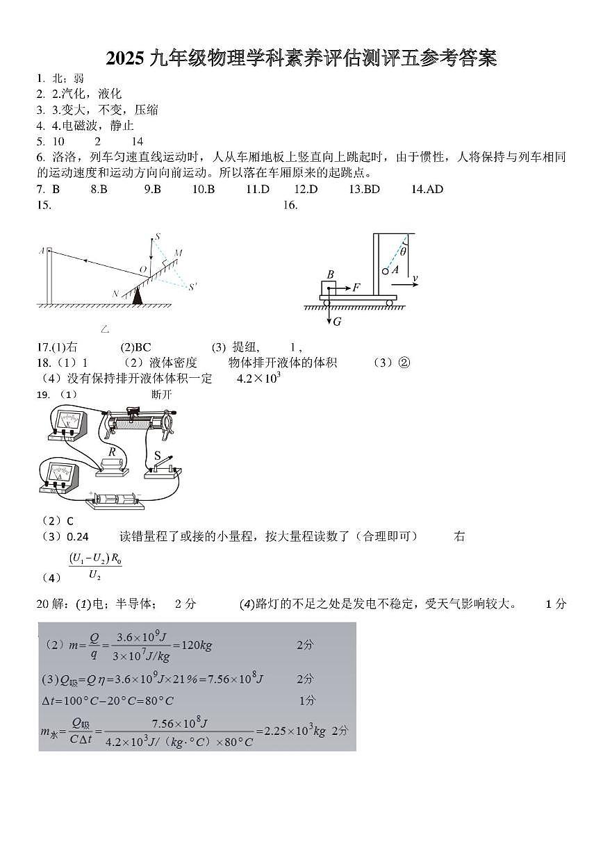 五模物理答案第1页