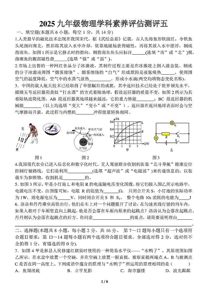2025九年级物理学科素养评估测评五第1页