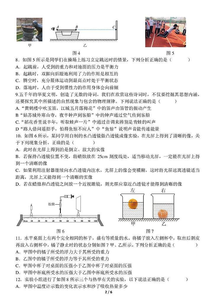 2025九年级物理学科素养评估测评五第2页