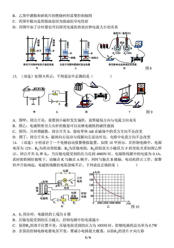 2025九年级物理学科素养评估测评五第3页