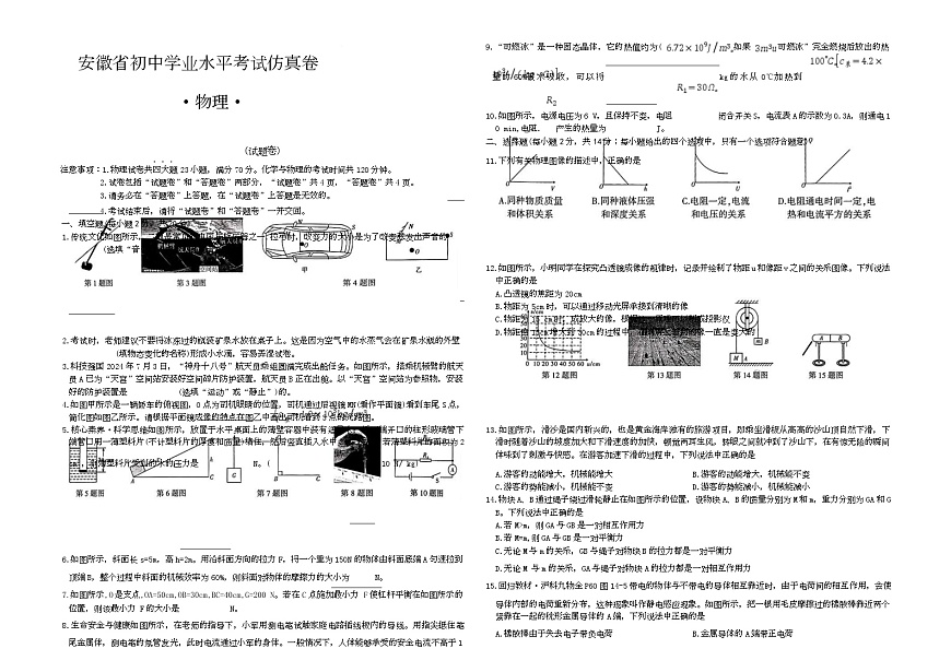 2025安徽省滁州市滁州经济开发区三模物理、化学 2025安徽省滁州市滁州经济开发区三模物理第1页
