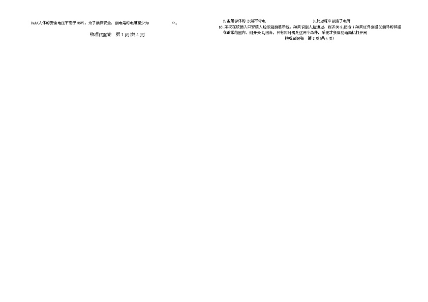 2025安徽省滁州市滁州经济开发区三模物理、化学 2025安徽省滁州市滁州经济开发区三模物理第2页