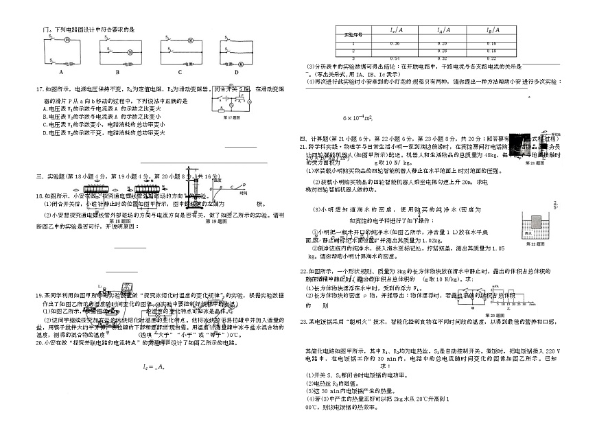 2025安徽省滁州市滁州经济开发区三模物理、化学 2025安徽省滁州市滁州经济开发区三模物理第3页