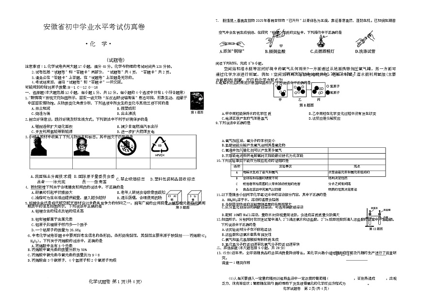 2025安徽省滁州市滁州经济开发区三模物理、化学 2025安徽省滁州市滁州经济开发区三模化学第1页