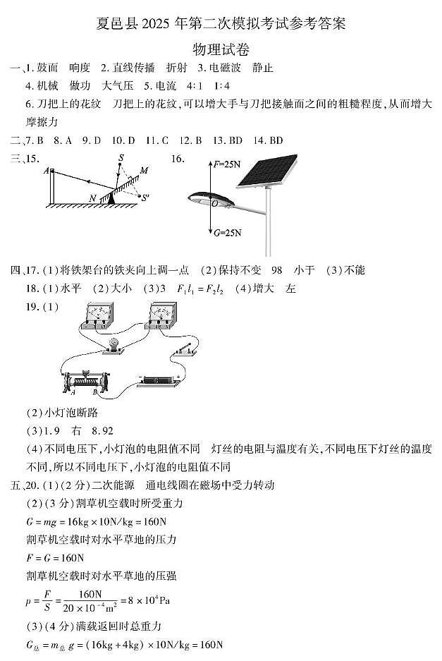 鐗╃悊绛旀 第1页