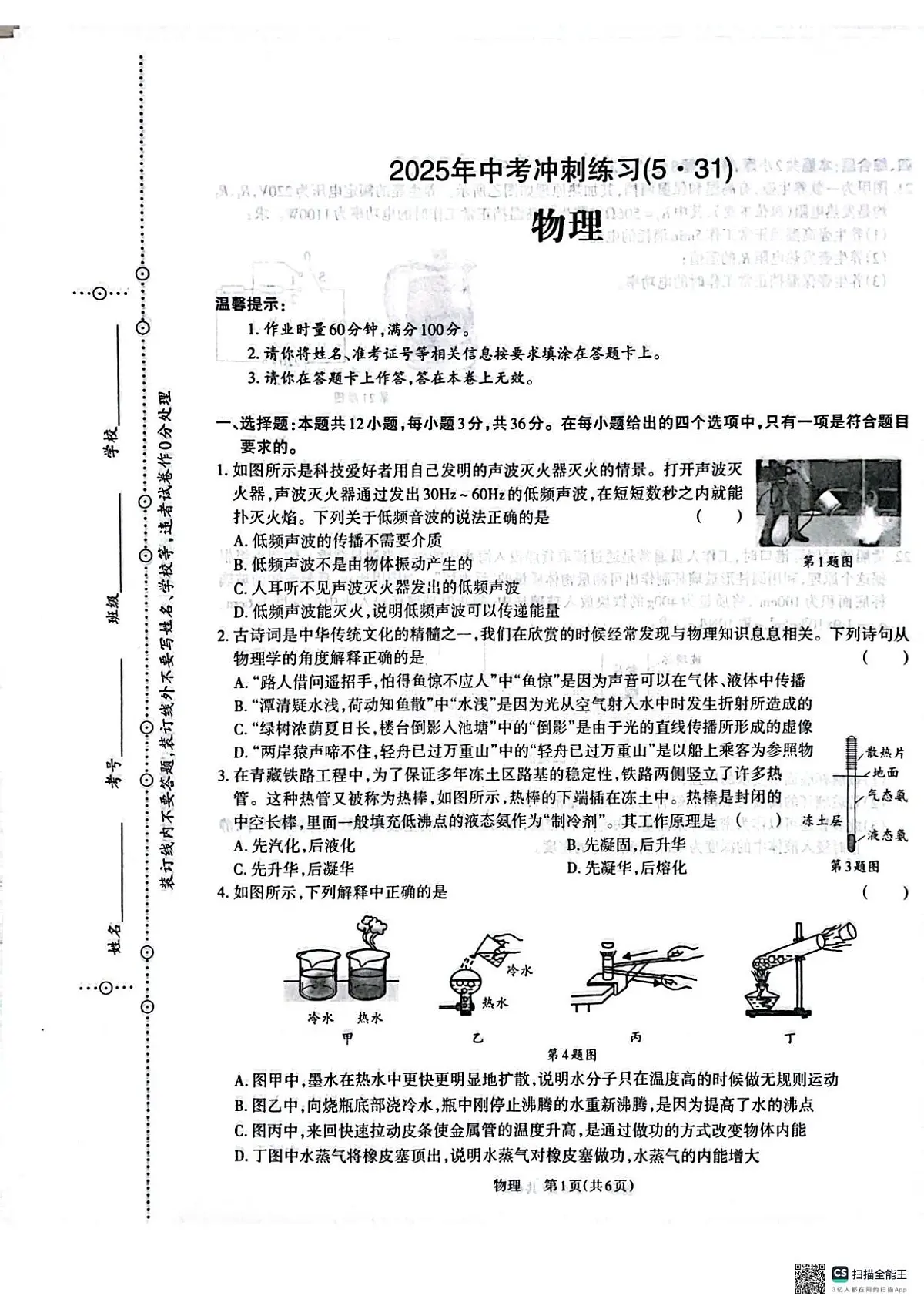 物 扫描全能王 2025-06-04 15.43第1页