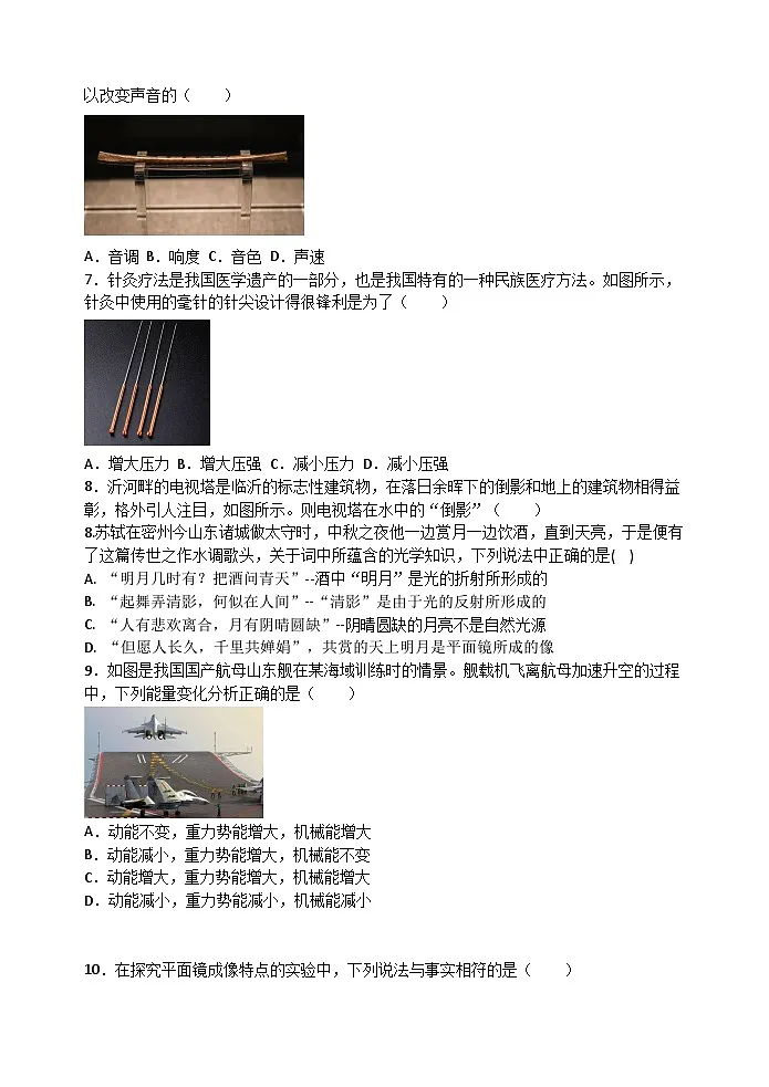 2025年初中适应性训练物理试题第2页